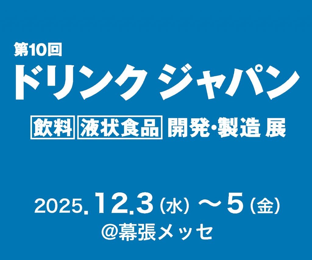 ニットク初！『ドリンク ジャパン』に出展します